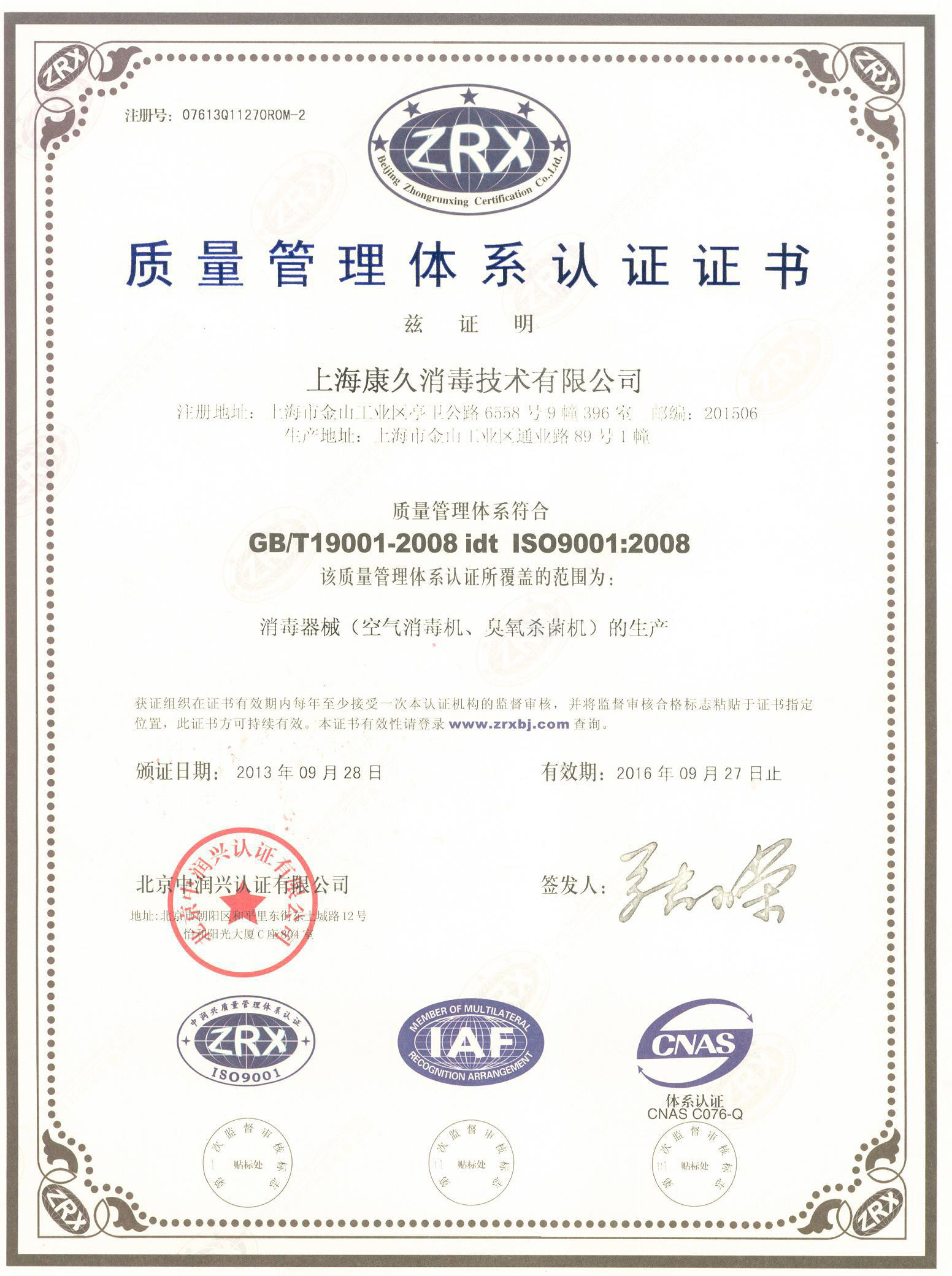 “随州质量认证中文康久