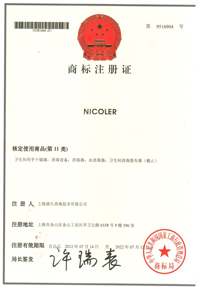 “随州商标注册证康久