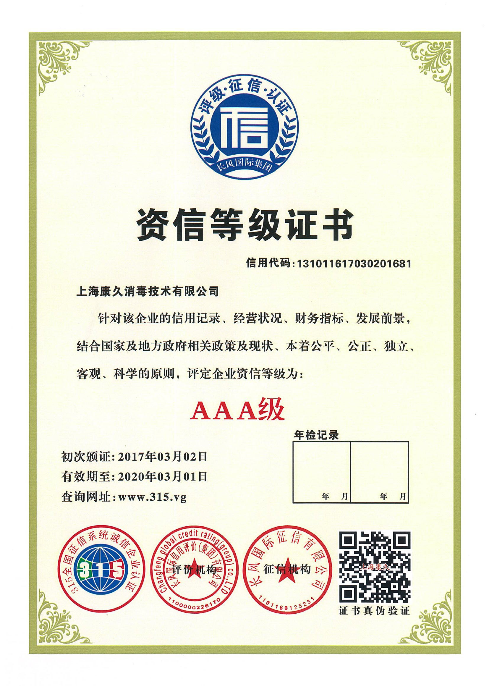 “随州资信等级证书