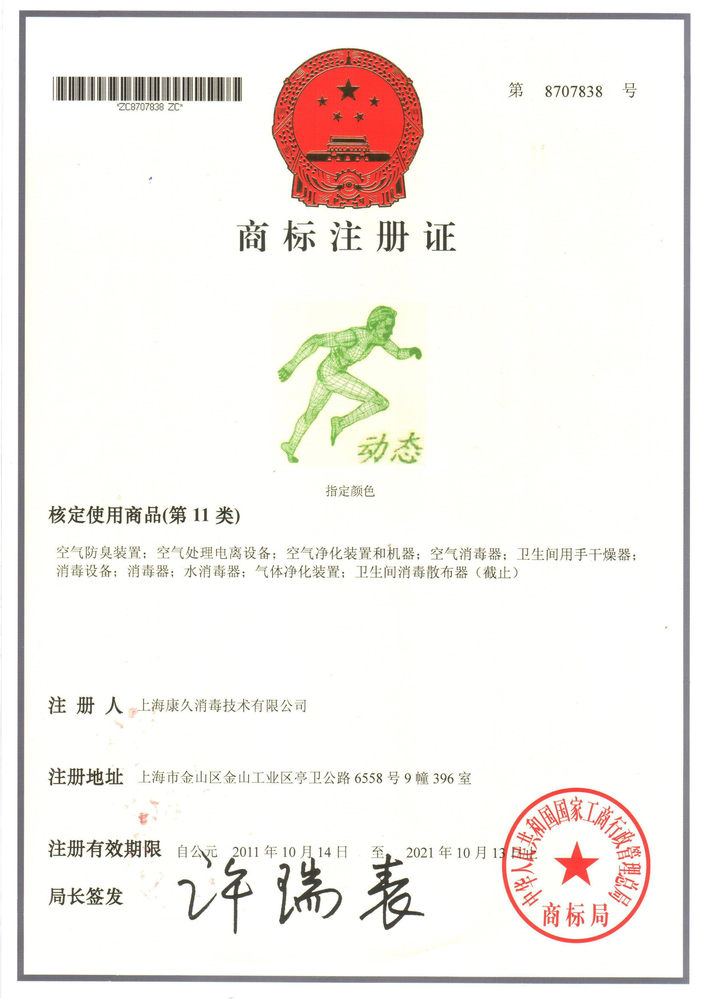 “随州商标注册证动态